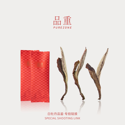 品重【白牡丹·品鉴专拍链接】福鼎白茶磻溪多款茶叶品鉴3g试喝