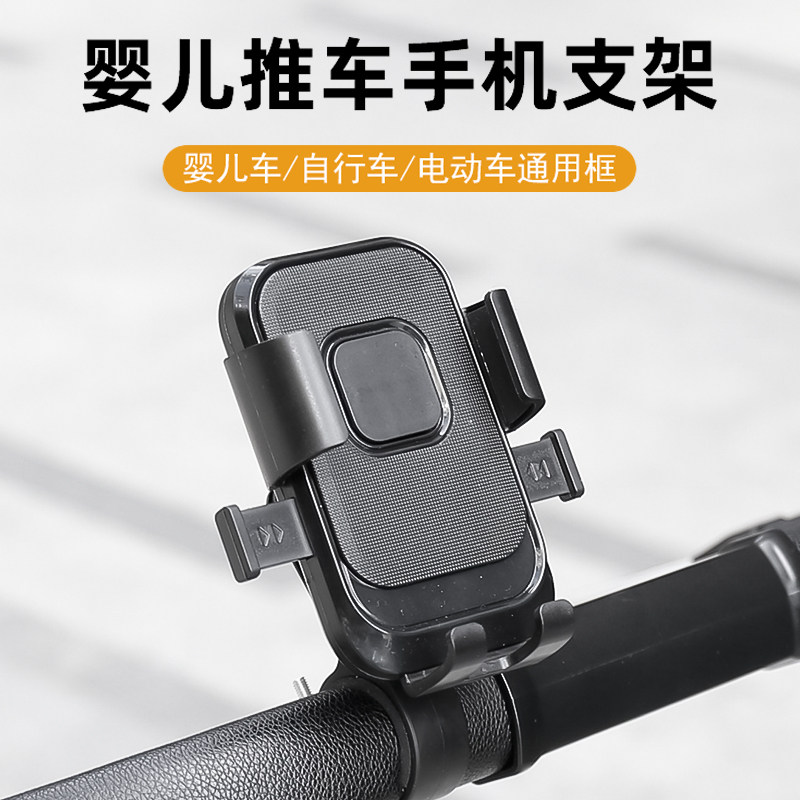 婴儿车手机支架遛娃神器手推车手机架自行车电动车导航架免安装
