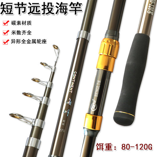 2.1-3.6米碳素远投海竿伸缩短节硬钓海钓竿远投竿抛竿钓鱼竿渔具