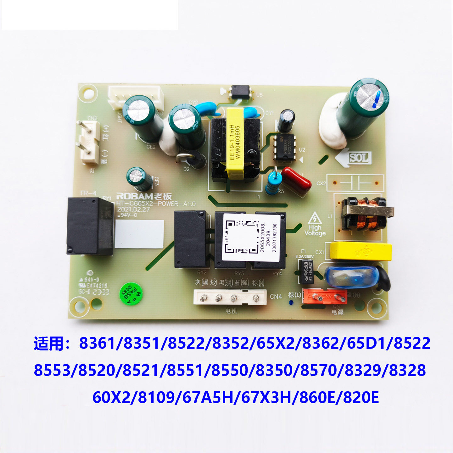 适用老板油烟机8215/8228/60X2/5900/8351电源板电脑控制板电路板