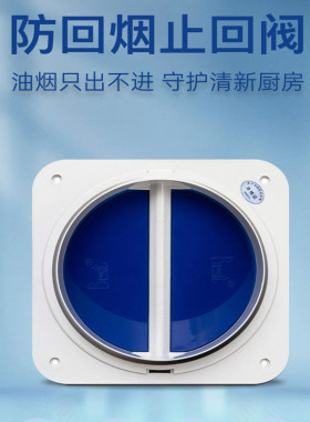 适用老板抽油烟机止逆阀烟道专用排烟管止回阀防烟宝单向止烟阀