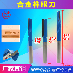 合金铣槽刀榫接钻孔木工开槽清底刀铣刀榫头开孔铣槽刀榫眼刀螺旋