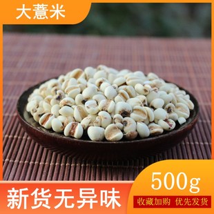 1斤 薏米500g 杂粮搭配红豆赤小豆白扁豆黑豆