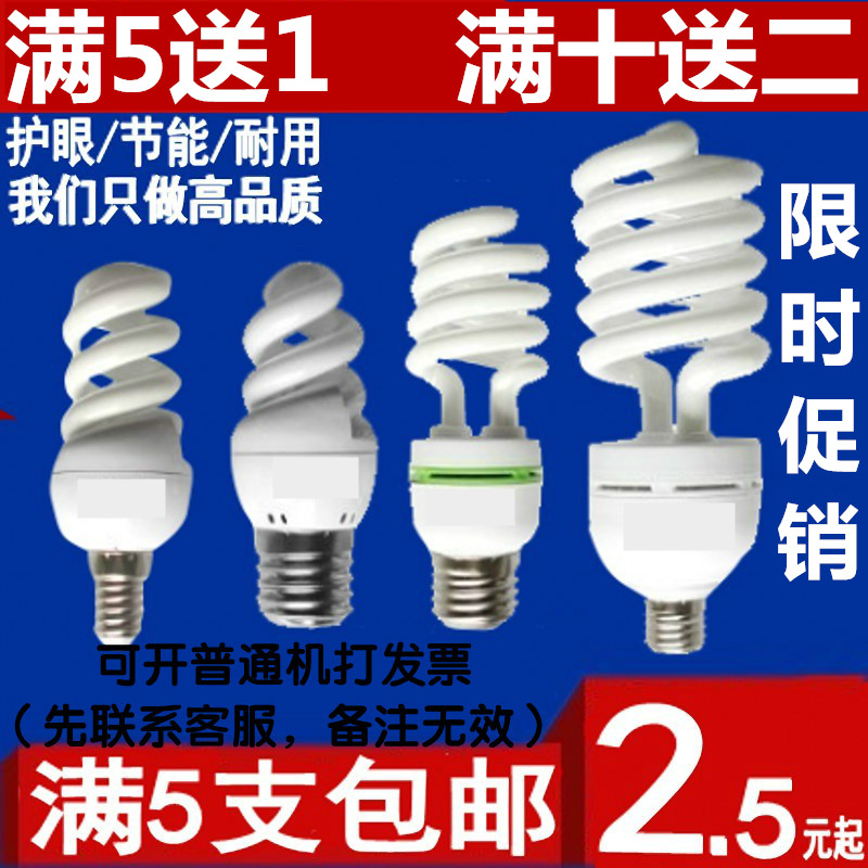 促銷滿五送一LED球泡節能燈螺旋型U型超亮E27螺口E14小口卡口白黃