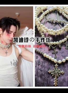 汪大东珍珠十字架项链