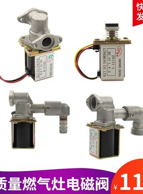 燃气灶电磁阀炉灶炉具配件煤气zd131L通用华帝开关阀控制阀液化气