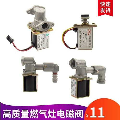 燃气灶电磁阀炉灶炉具配件煤气zd131L通用华帝开关阀控制阀液化气