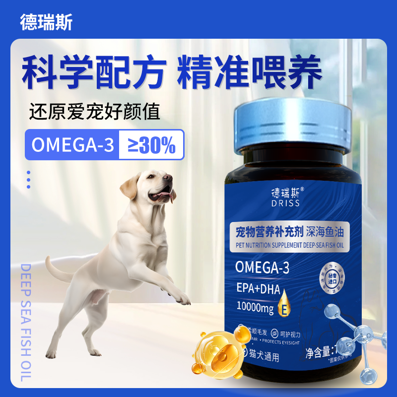 宠物猫用美毛深海鱼油德瑞斯亮毛