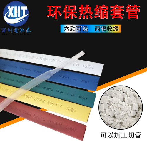 沃尔彩色热缩管快速收缩