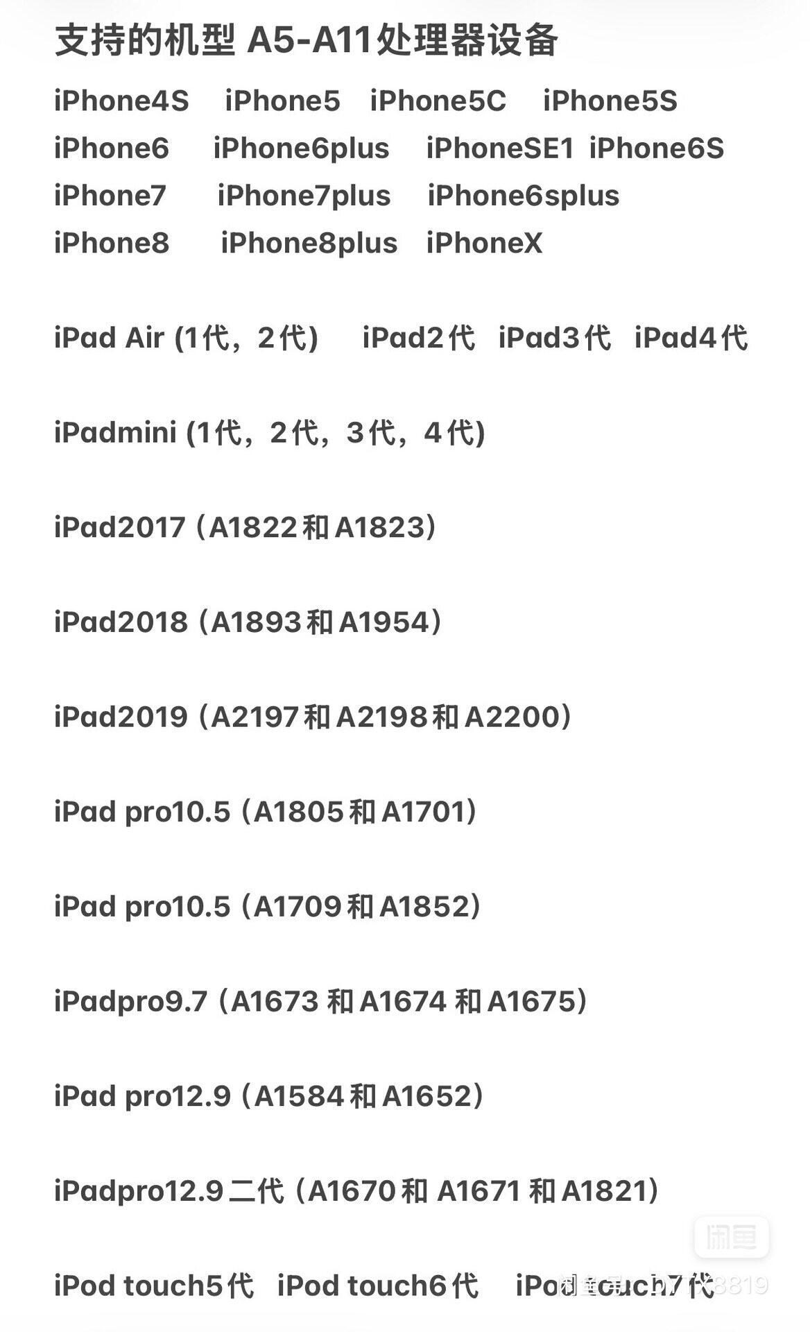 苹果手机iPad绕过无法激活A5-A11芯片支持ios9-18.7.2系统版本