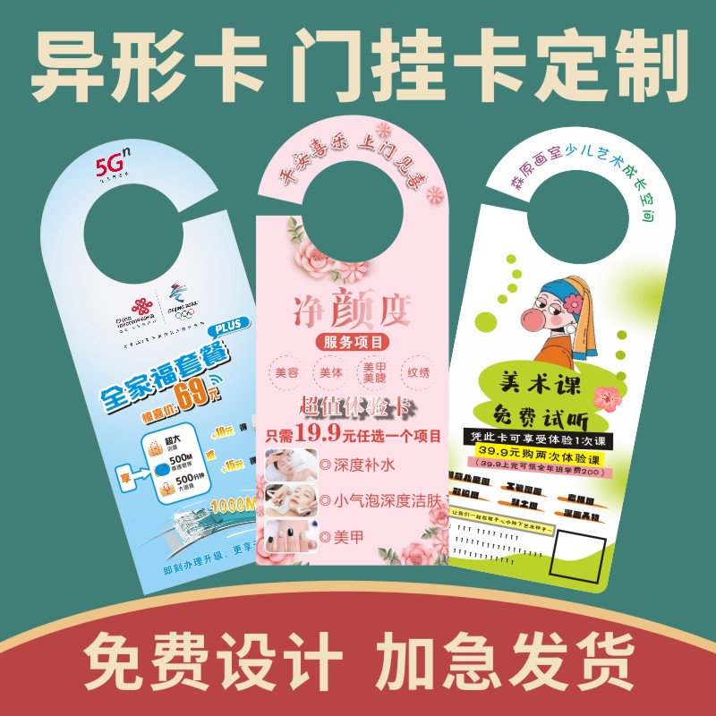挂门卡宣传单门把手广告异形美容瑜伽酒店挂钩挂门卡广告牌定制