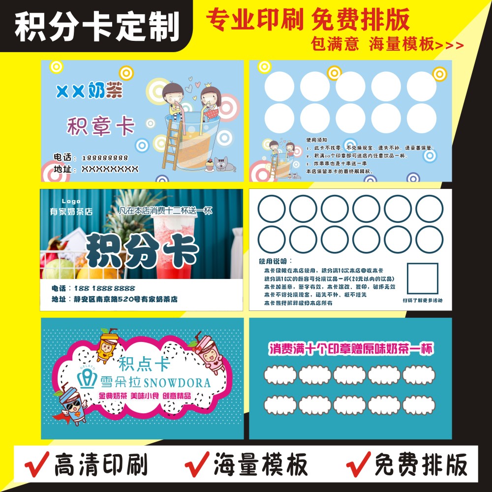 積分定制logo奶茶蛋糕店外賣卡