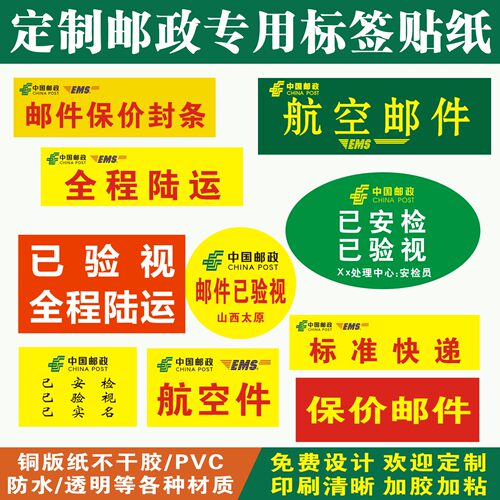 邮政航空件改退批条EMS已安检标