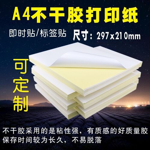 打印纸哑面激光标签不干胶