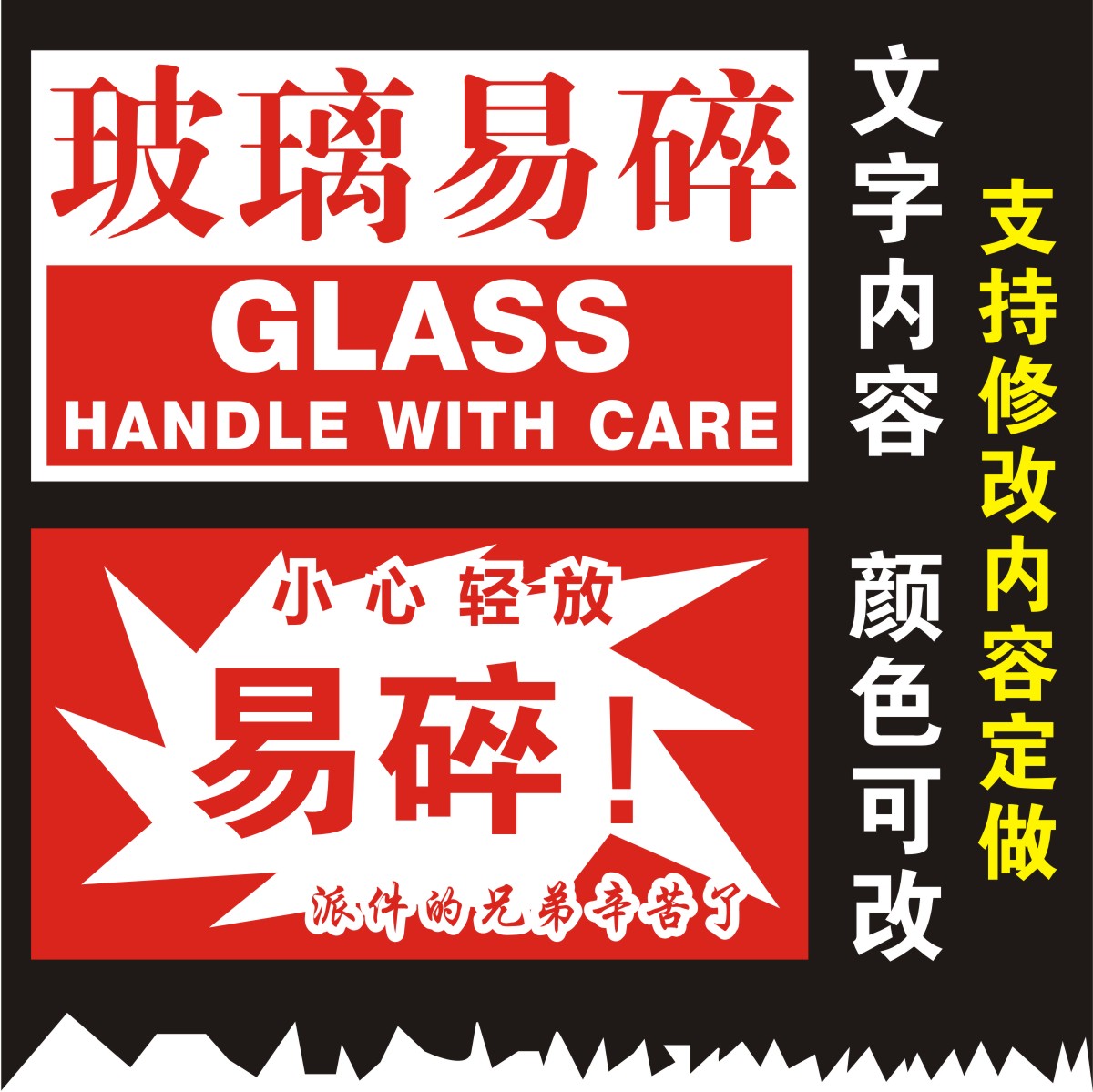 玻璃易碎品贴纸陶瓷易碎玻璃制品易损物品警示标贴勿压勿摔不干胶