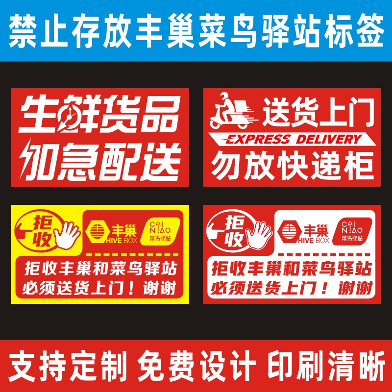 禁止存放快递蜂巢柜驿站警示标签提醒快递送货上门不干胶贴纸定制