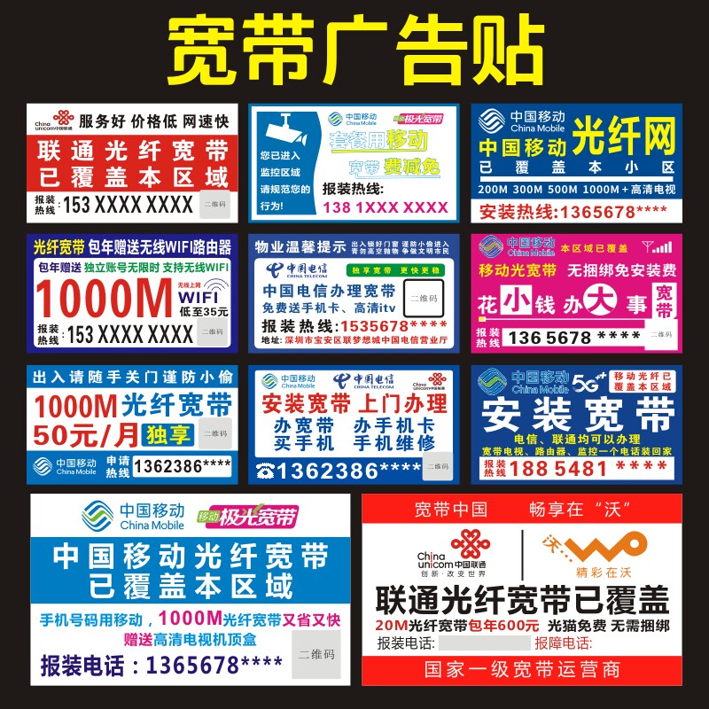 中国移动宽带联通电信光纤不干胶小广告自带粘订做5G名片标贴