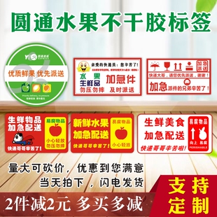 圆通中通快递水果加急专递标签贴纸不干胶 优质鲜果优先派送 包邮