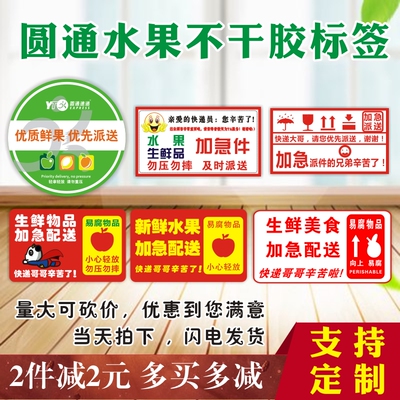 中通快递水果标签贴纸不干胶