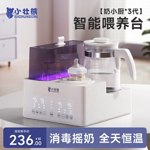 小壮熊恒温水壶消毒暖奶摇奶一体