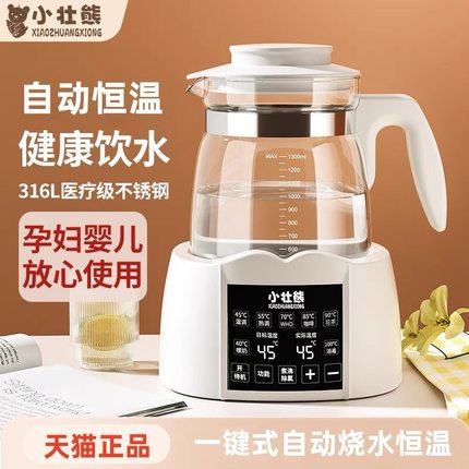 小壮熊家用恒温奶水壶婴儿冲奶调奶器热水保温泡奶粉温奶暖奶神器