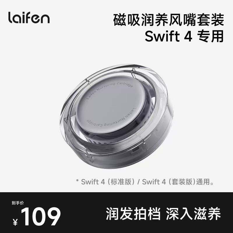 徕芬高速吹风机Swift4润养风嘴图片