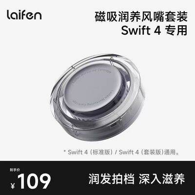 徕芬高速吹风机Swift4润养风嘴