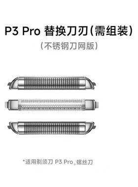 P3Pro刀头组件需安装