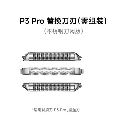 P3Pro刀头组件需安装