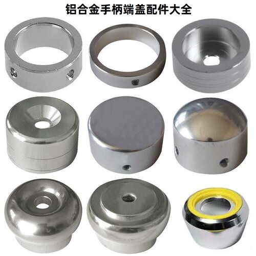 健身器材配件铝合金手柄手把套管端盖铝封头圆形封口塞堵头定位环
