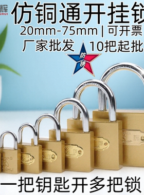通锁一把钥匙开多把锁通开锁挂锁同开通用锁子电力物业统开管理锁
