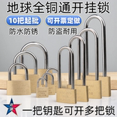 地球牌通开锁纯铜挂锁一把钥匙开多把锁通用锁子统开同心锁防水锁