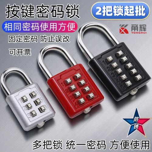 相同数字按键密码锁小型门锁迷你密码锁子宿舍柜子锁家用密码挂锁