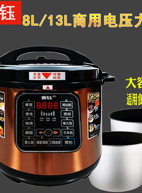 喜钰商用电压力锅8升13l超大容量智能预约高压锅10-12饭煲双胆