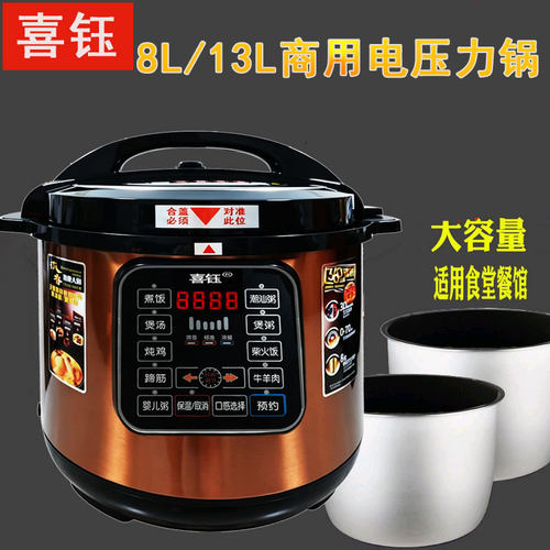 喜钰商用电压力锅8升13l超大容量智能预约高压锅10-12饭煲双胆