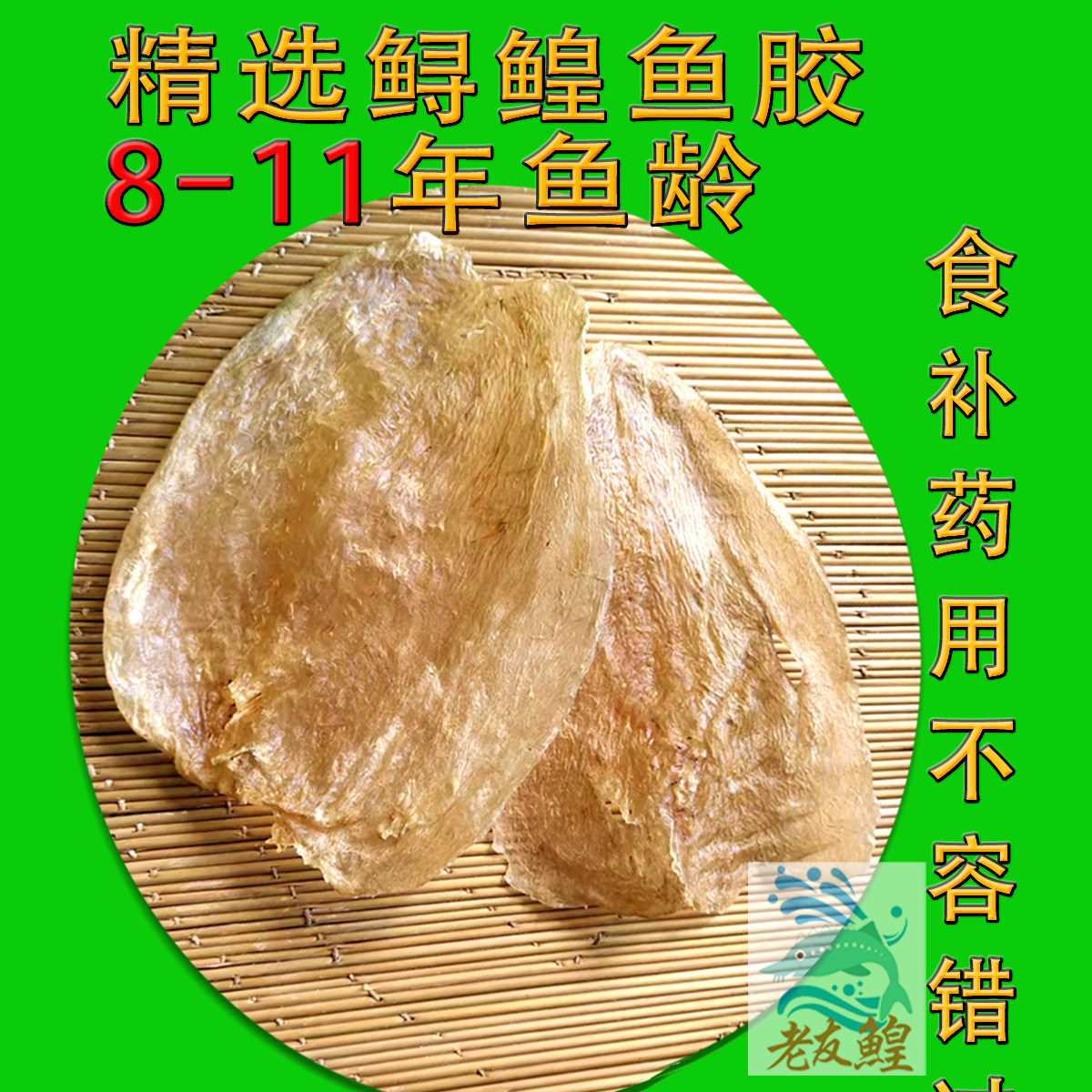 (7-8头)新贵鲟鳇鱼胶鳇鱼胶花胶天然补精美容品(100克装）