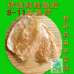 (7-8头)新贵鲟鳇鱼胶鳇鱼胶花胶天然补精美容品(100克装）