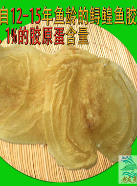 5-6头正宗鲟鳇鱼胶补精填精美容