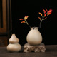 沁园春陶瓷迷你小花瓶摆件新中式 禅意创意家居花器素陶坯工艺粗陶