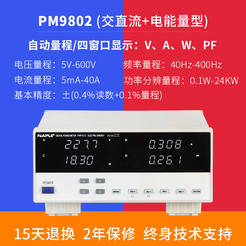 NAPUI纳普PM9802/9804/9808数字功率计交直流电参数测试仪功耗仪