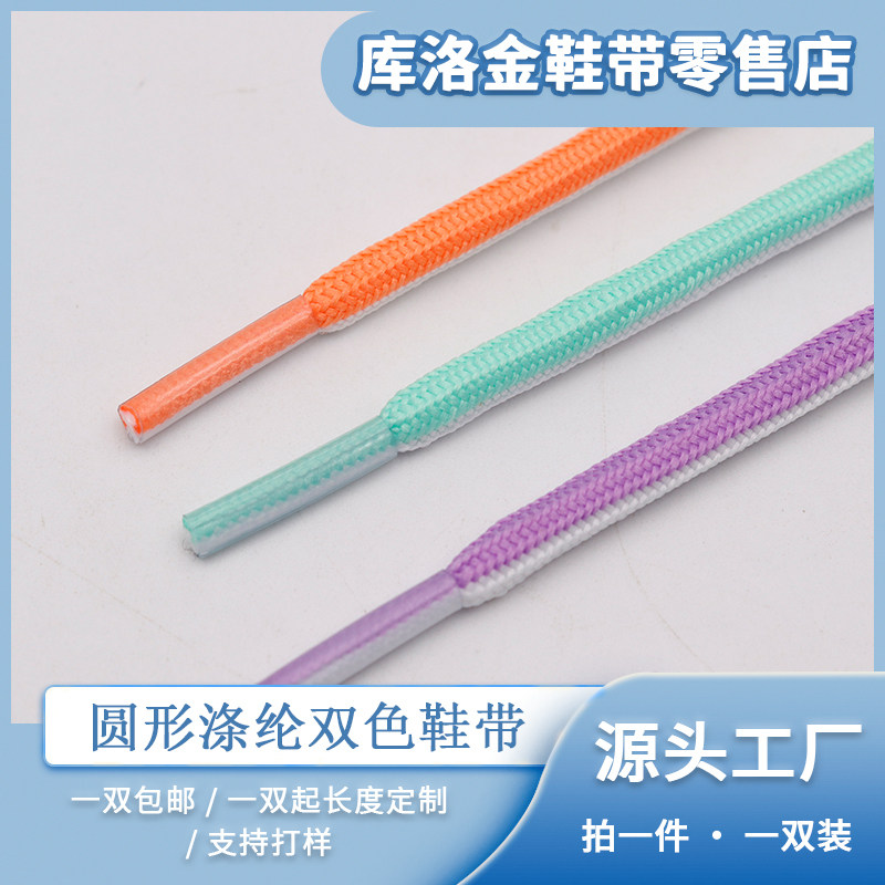 库洛金鞋带时尚5.5mm双色圆形鞋带适配运动鞋休闲鞋老爹鞋登山鞋