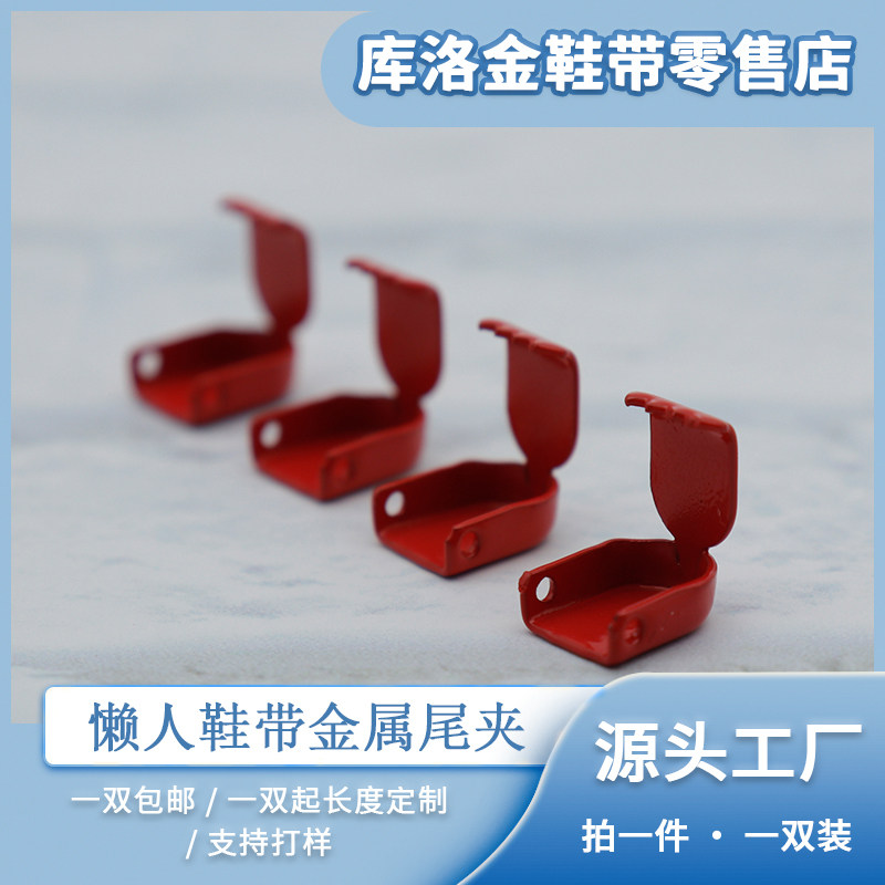 库洛金鞋扣diy可拆卸尾夹扣