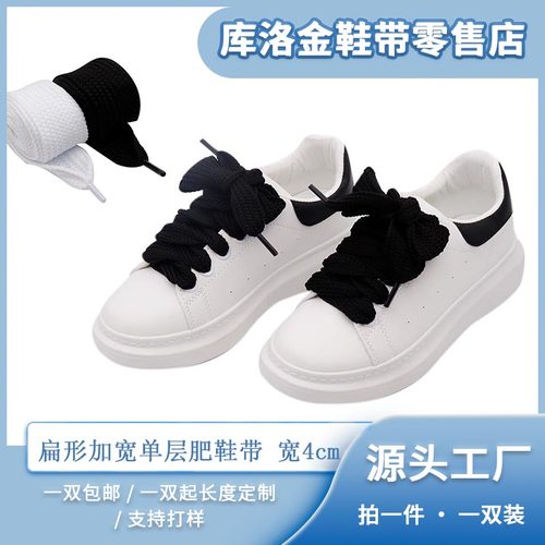 黑白色扁鞋带库洛金加宽加厚