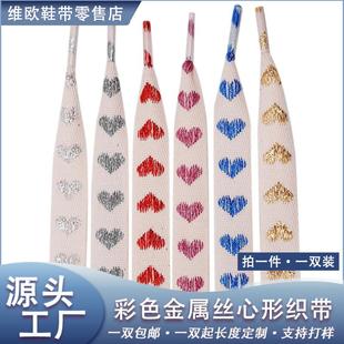 库洛金涤棉桃心织带金属丝爱心鞋带麦昆空军一号板鞋可爱少女鞋绳