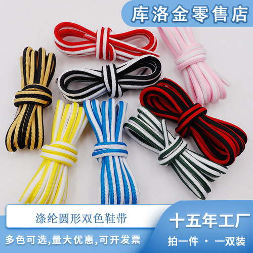 库洛金高端撞色双色0.5cm鞋带