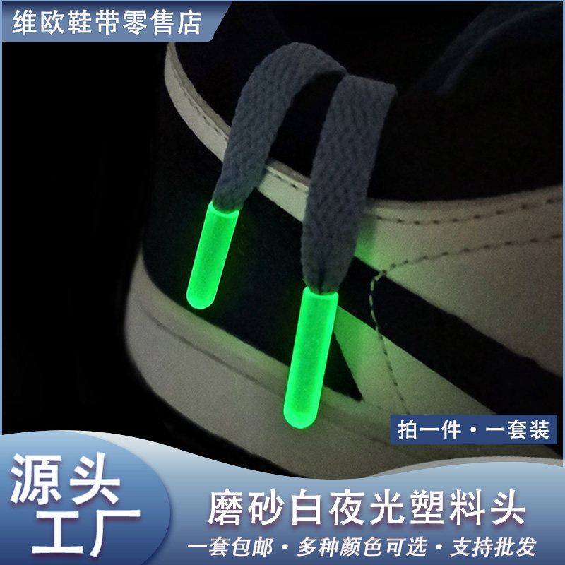 夜光荧光塑料鞋带头DIY鞋配件图片