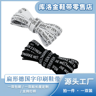 库洛金双面印刷字母鞋 带扁形7mm潮流男女适配休闲鞋 帆布鞋 运动鞋