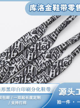 库洛金鞋带扁形印刷分化鞋带