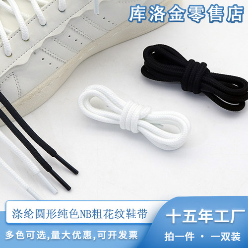 库洛金涤纶粗花纹0.5cm鞋带