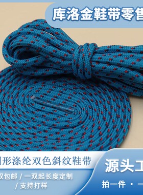 库洛金圆形细款百搭休闲鞋带
